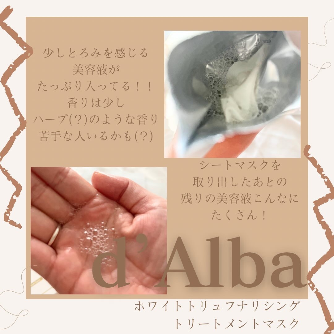 ホワイトトリュフナリシングトリートメントマスク/ダルバ/シートマスク・パックを使ったクチコミ（3枚目）