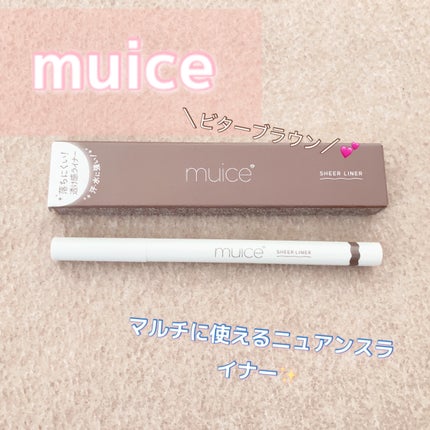 シリライナー/muice/リキッドアイライナーを使ったクチコミ(1枚目)