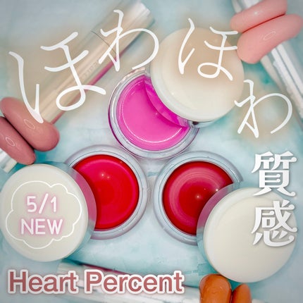 カスタムリップアンドチークシングル/Heart Percent/ジェル・クリームチークを使ったクチコミ(1枚目)