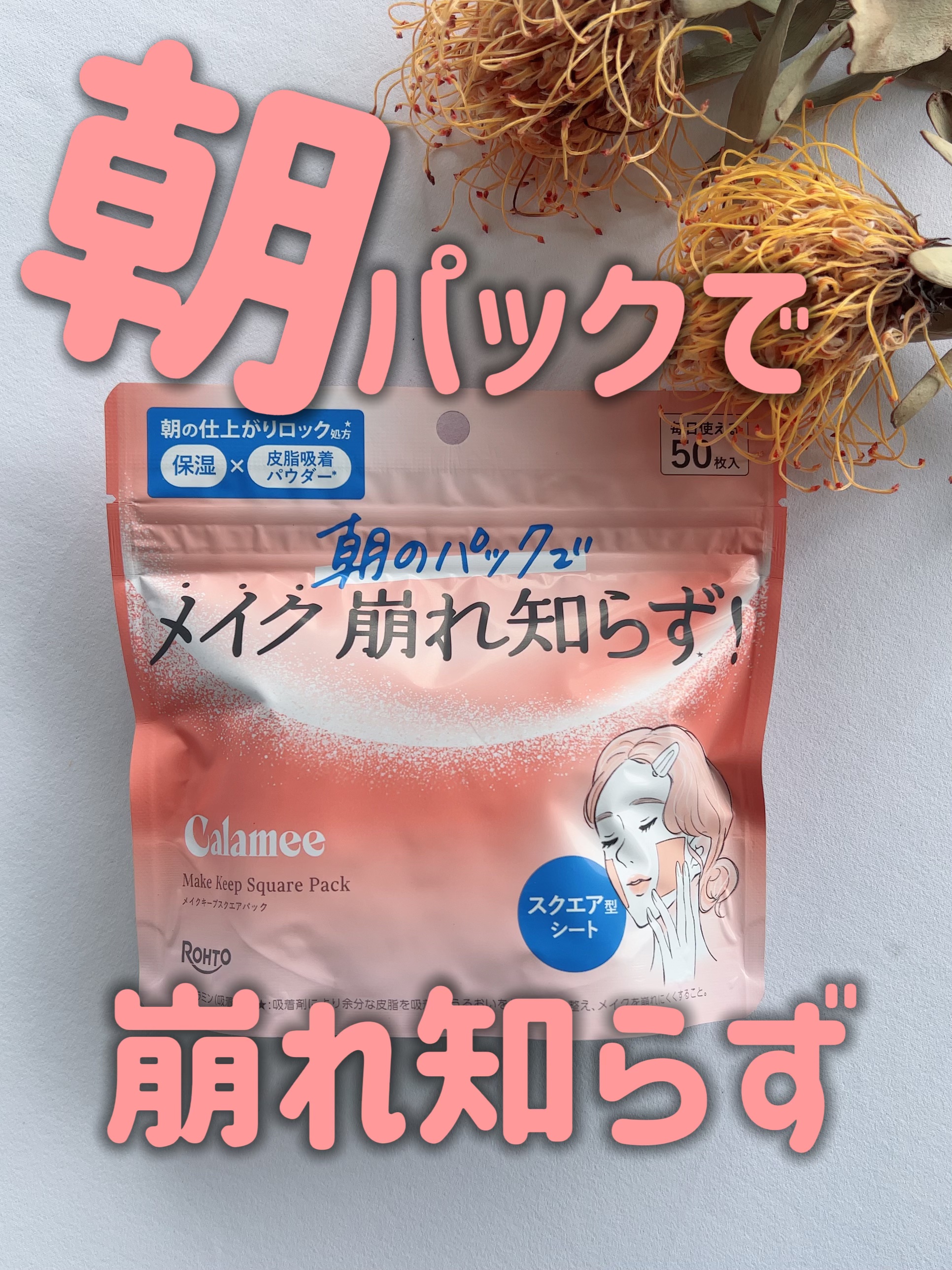 Calamee メイクキープスクエアパック/Calamee/シートマスク・パックを使ったクチコミ（1枚目）