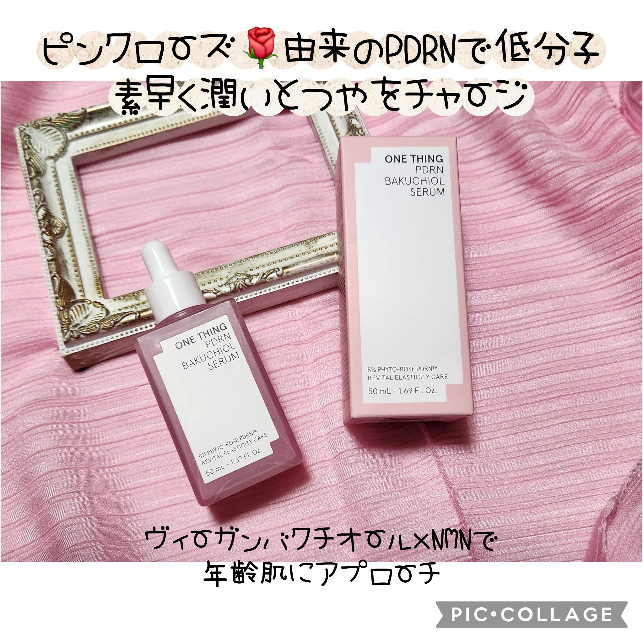 PDRNバクチオールセラム/ONE THING/美容液を使ったクチコミ（1枚目）