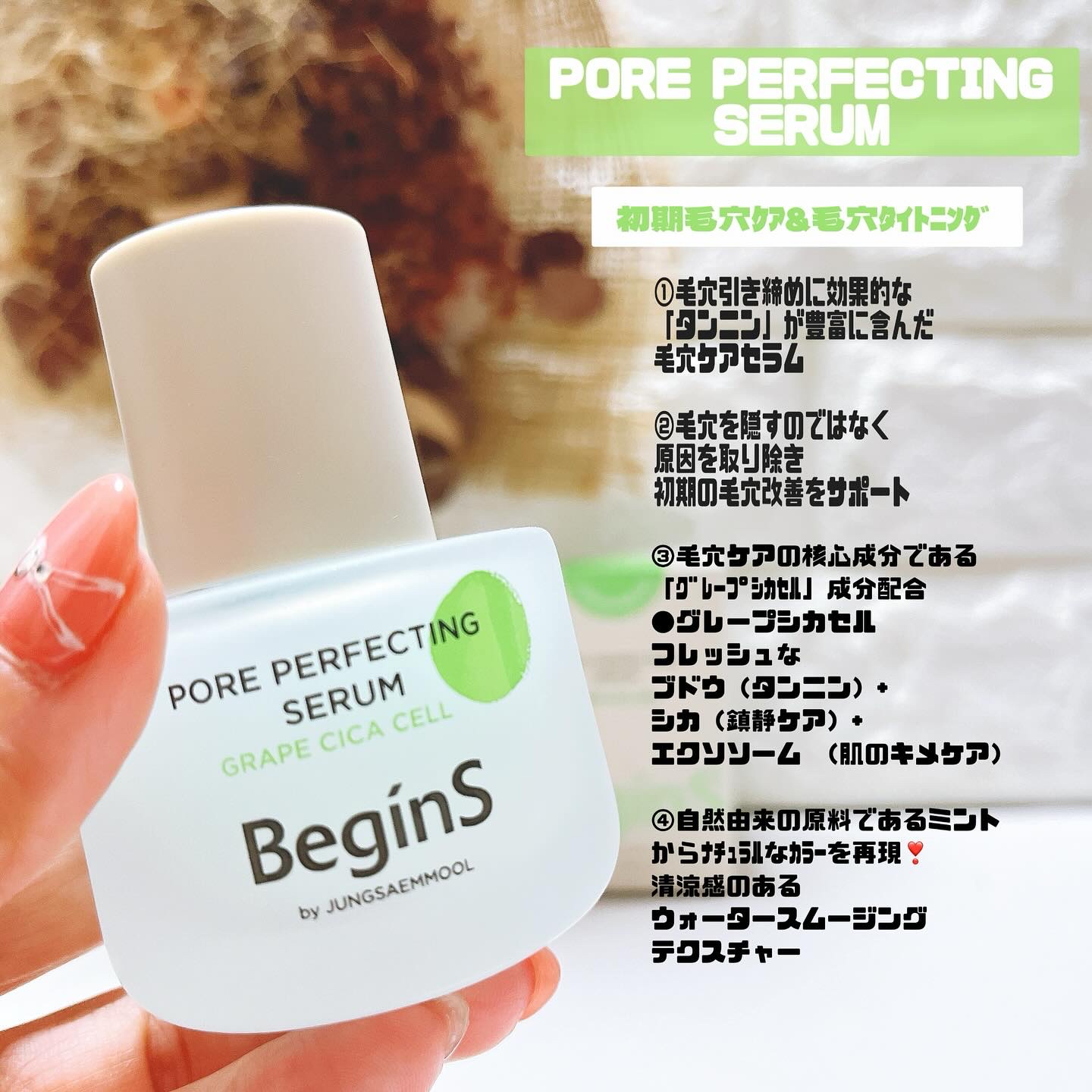 Pore Perfecting Serum/BeginS by JUNGSAEMMOOL/美容液を使ったクチコミ（2枚目）