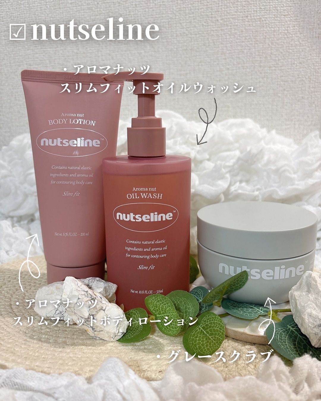 アロマナッツスリムフィットボディローション/nutseline/レッグ・フットケアを使ったクチコミ（2枚目）