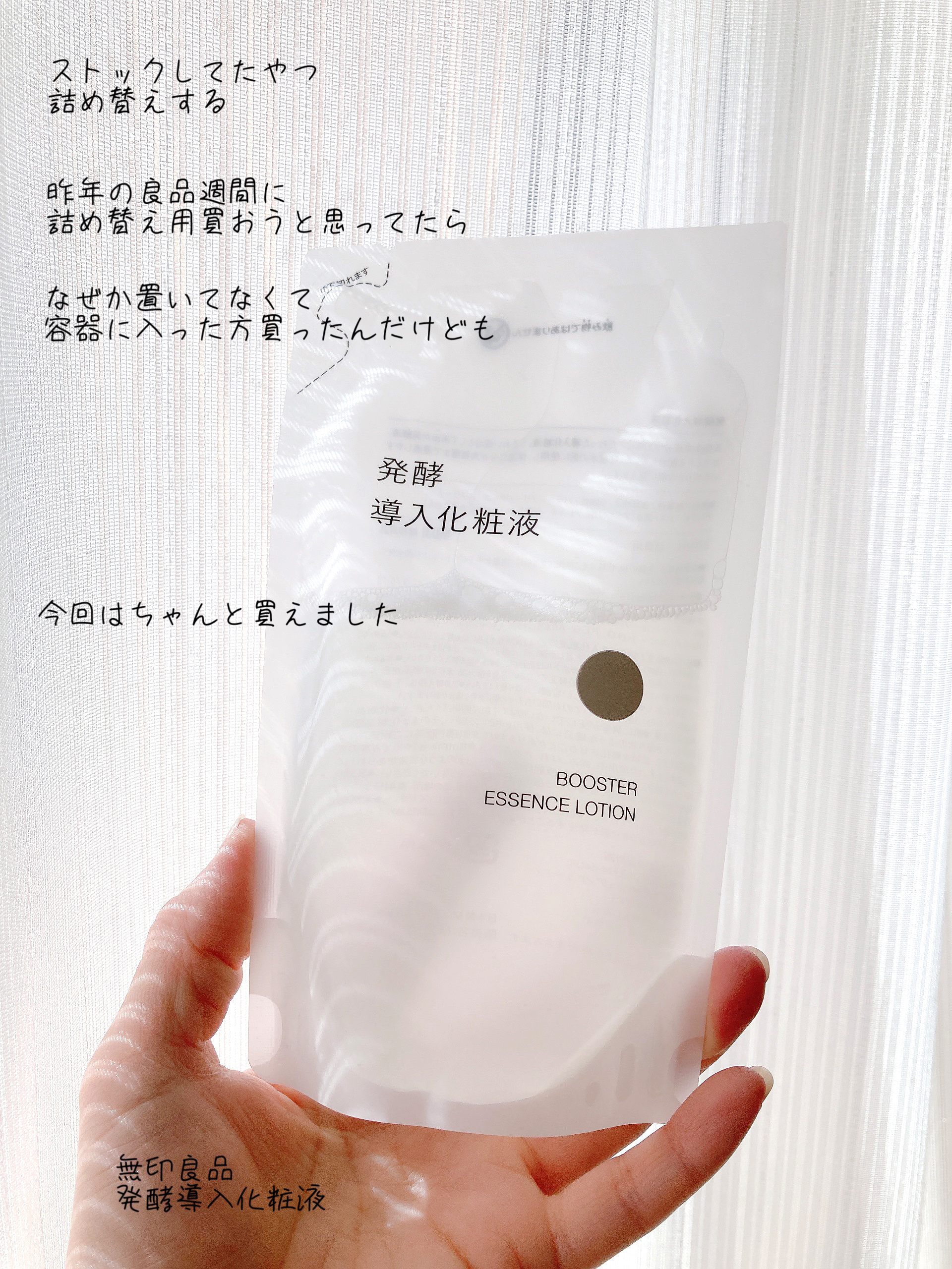 発酵導入化粧液/無印良品/化粧水を使ったクチコミ（1枚目）