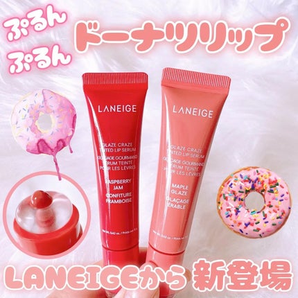 グレイズ ティントリップセラム/LANEIGE/リップ美容液を使ったクチコミ(1枚目)