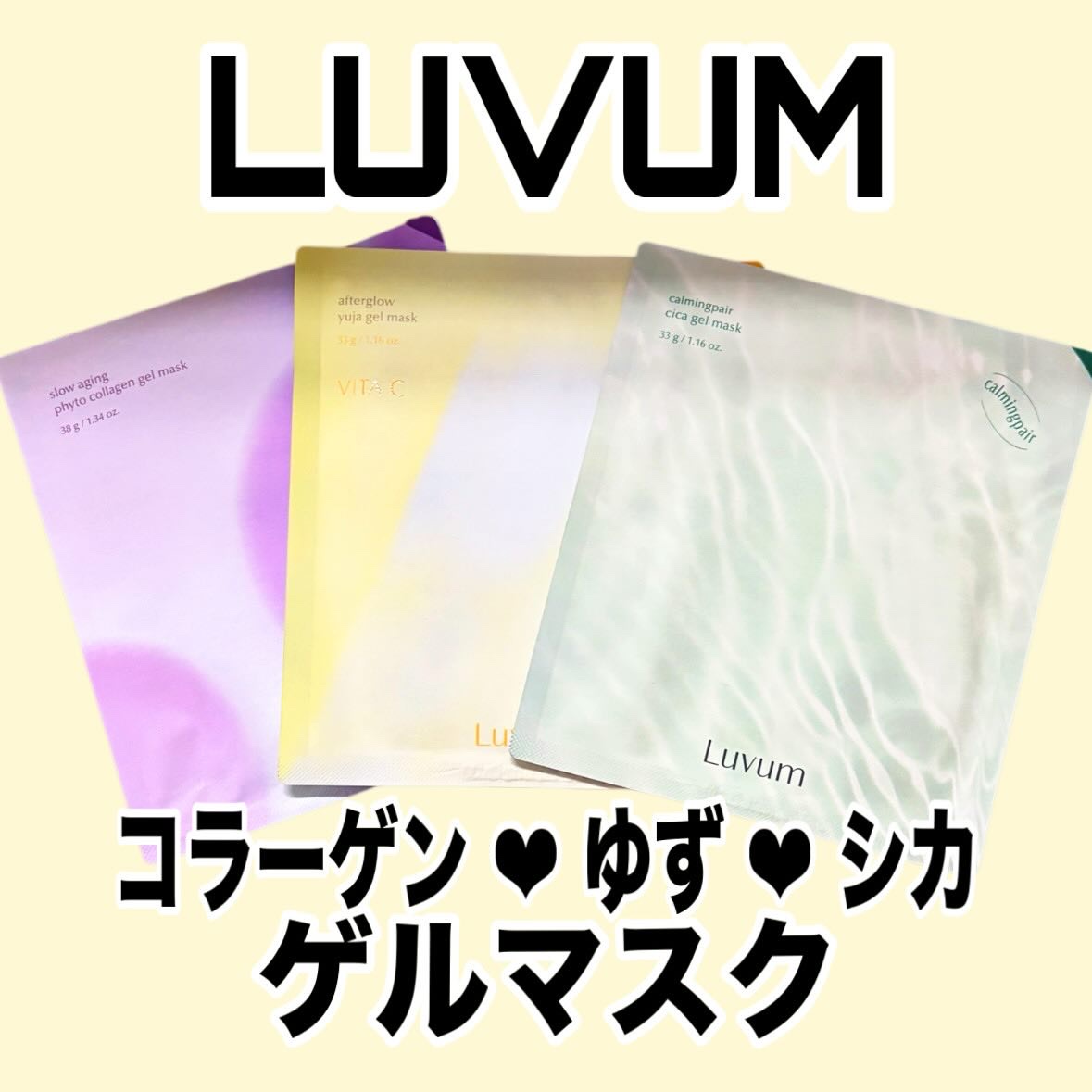 ラビューム アフターグロウ ゆずゲルマスク/Luvum/シートマスク・パックを使ったクチコミ（2枚目）