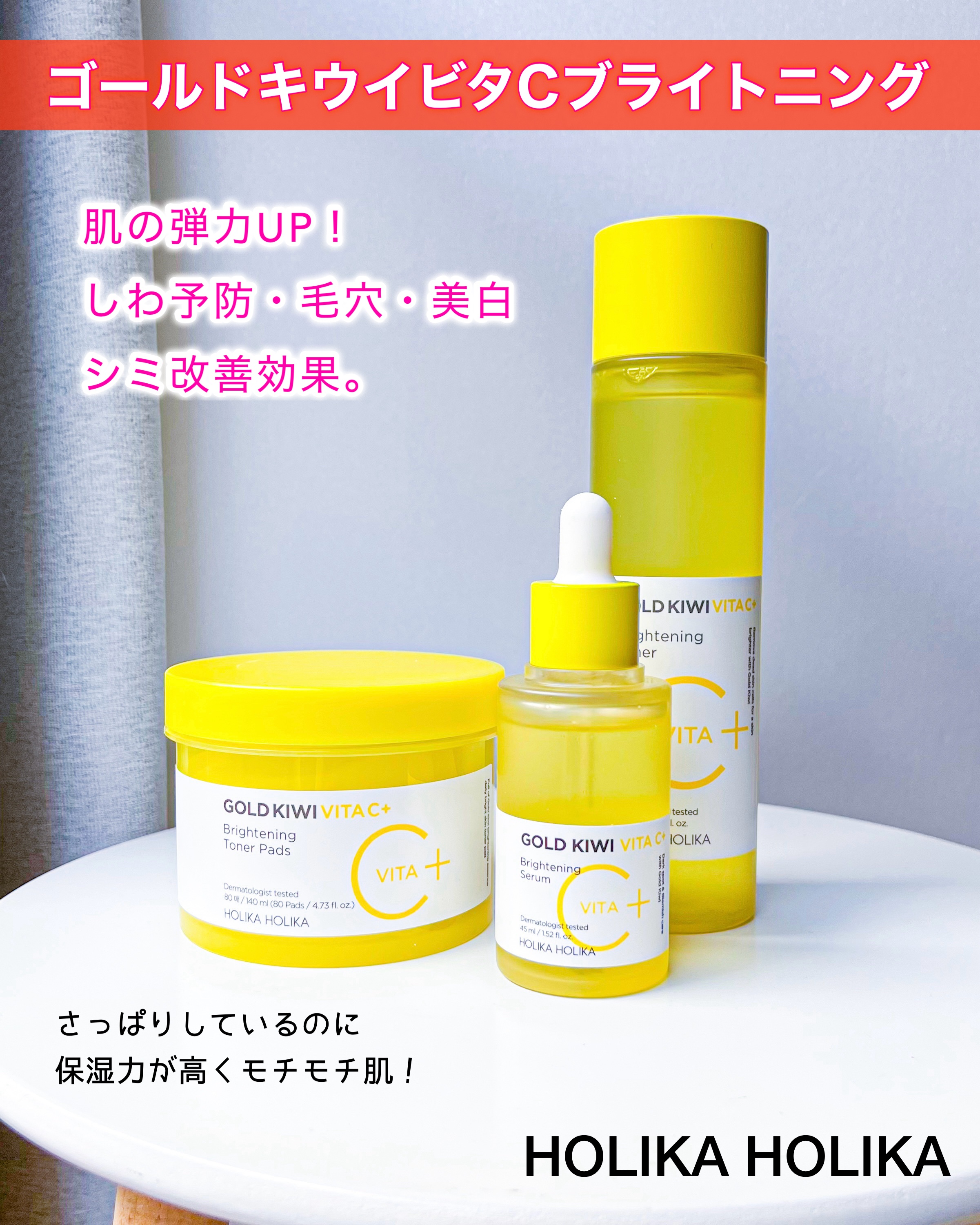 ゴールドキウイビタC+ブライトニングトナー企画セット/HOLIKA HOLIKA/化粧水を使ったクチコミ（1枚目）