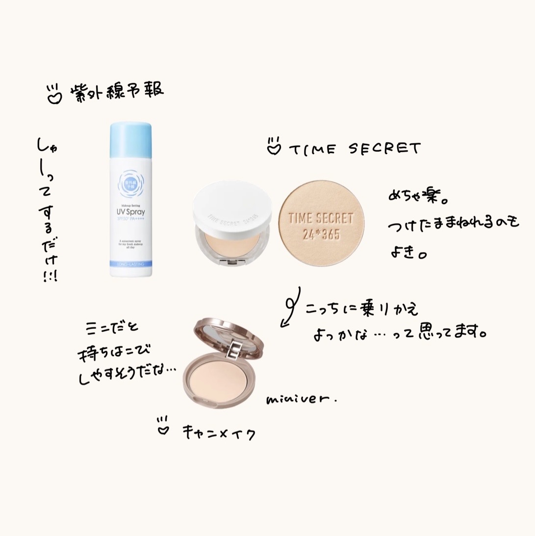 紫外線予報 メイクを守るUVスプレーM/紫外線予報/日焼け止めミスト・スプレーを使ったクチコミ（2枚目）