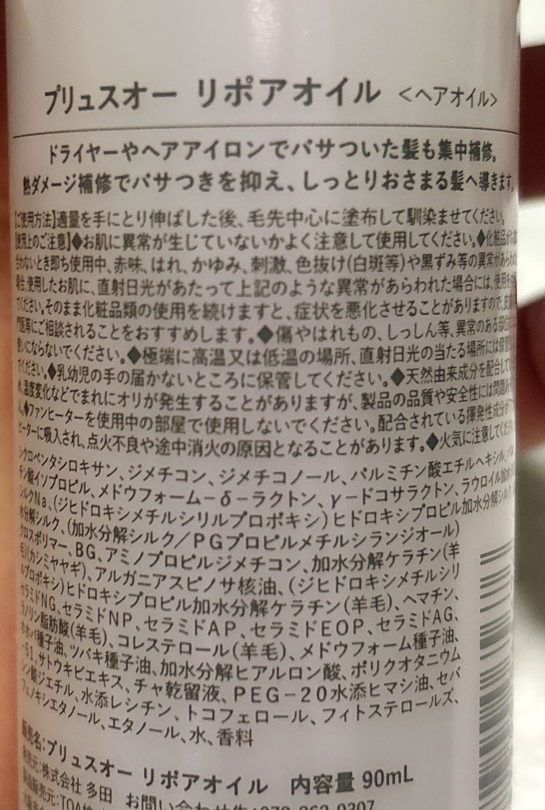 リポアオイル/plus eau/アウトバストリートメントを使ったクチコミ（3枚目）