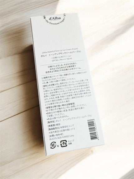 ダルバ ウォータフル トーンアップ サンクリーム(パープル)/ダルバ/日焼け止めクリームを使ったクチコミ(2枚目)
