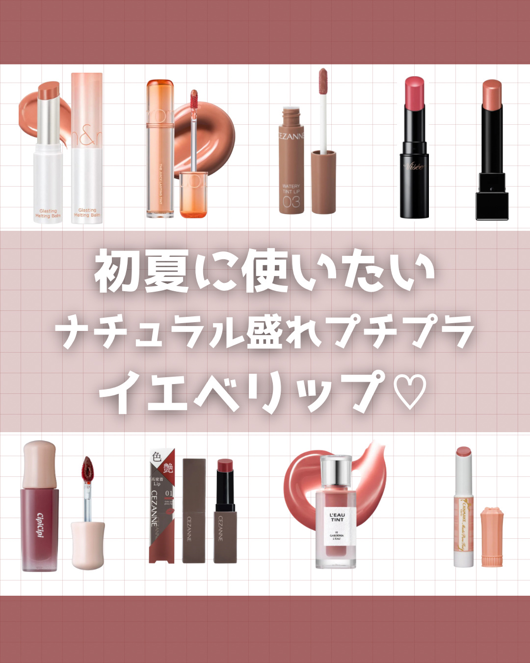 ウォータリーティントリップ/CEZANNE/リップティントを使ったクチコミ（1枚目）