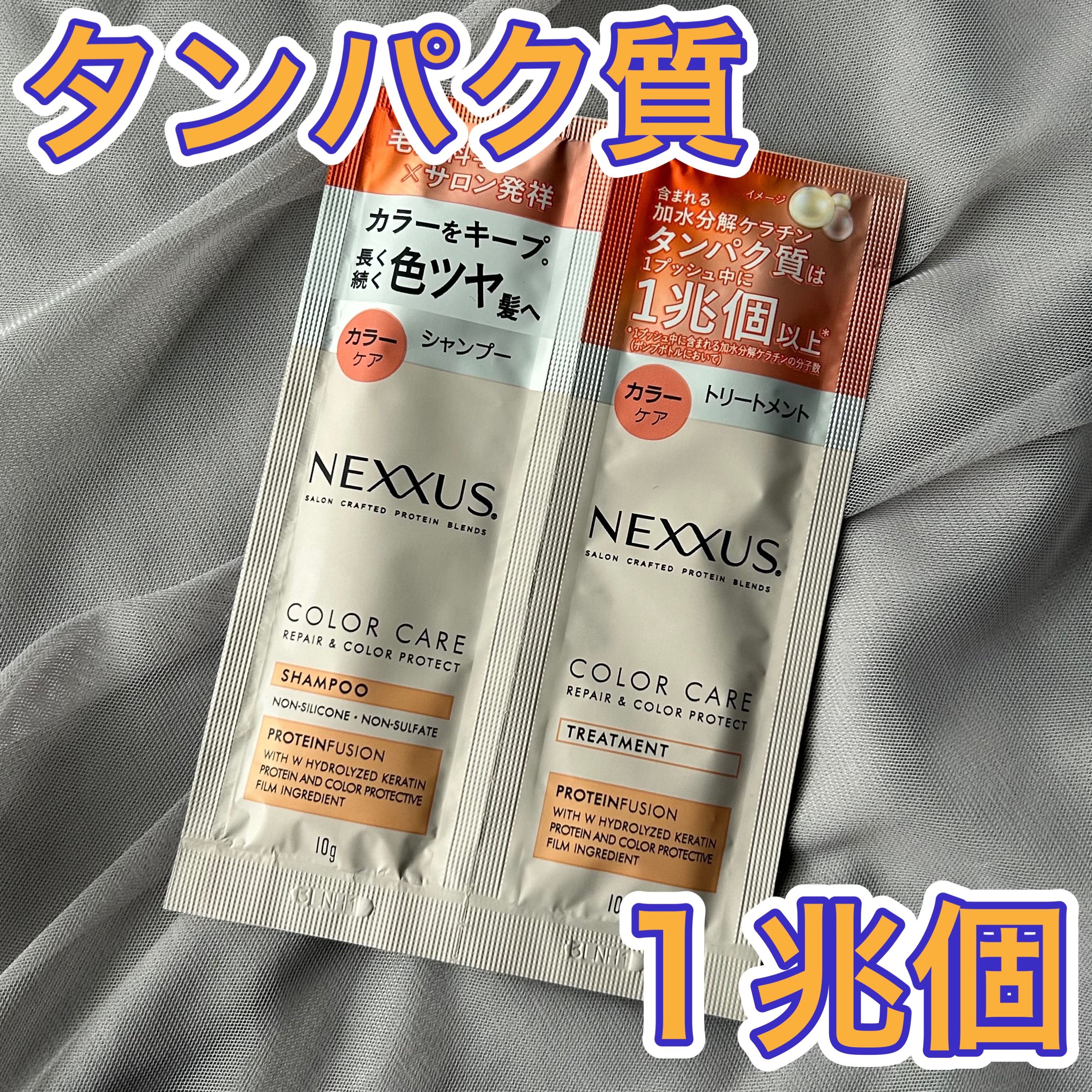 ネクサス リペア＆カラープロテクト シャンプー／トリートメント/NEXXUS(ネクサス)/市販シャンプーを使ったクチコミ（1枚目）