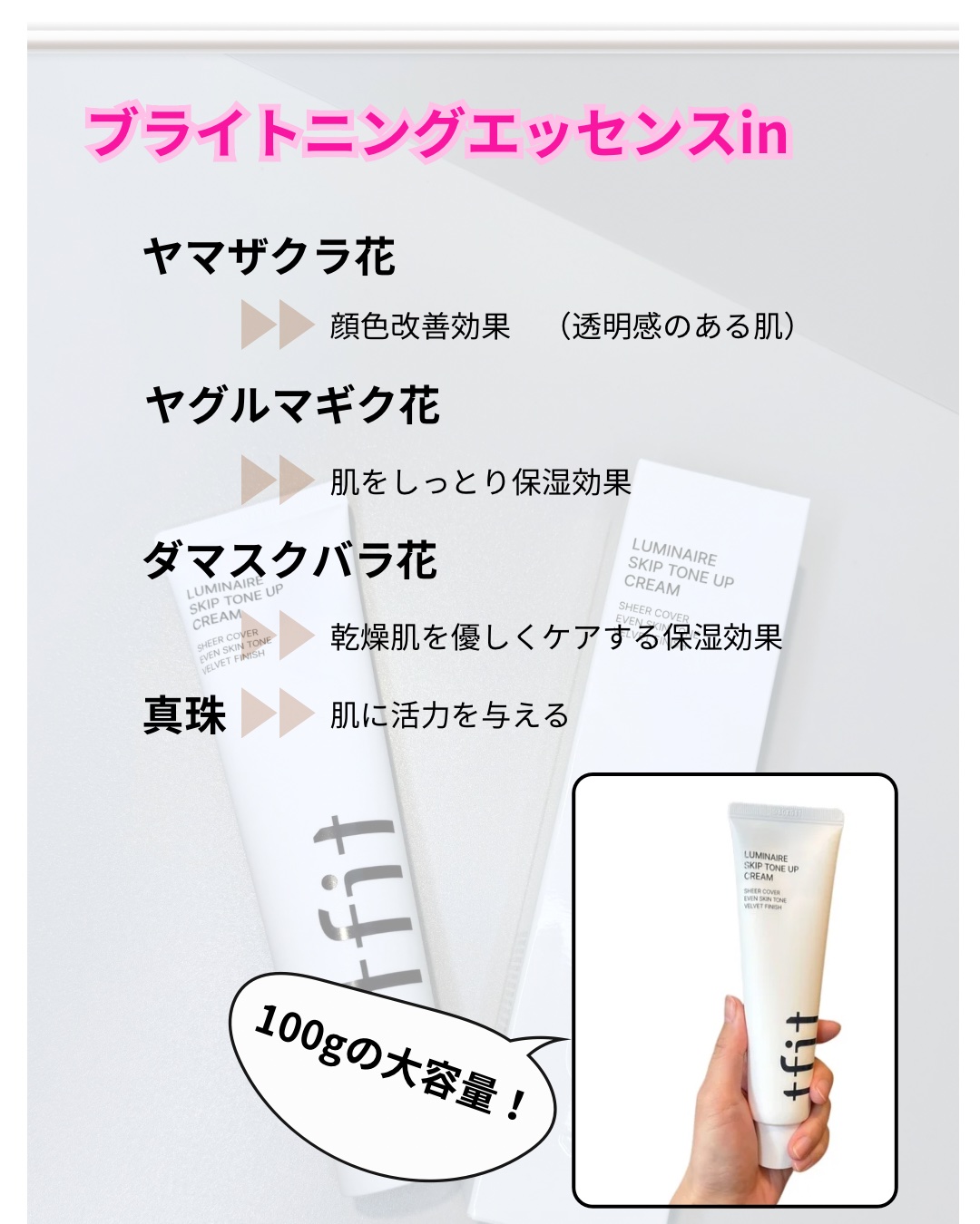 ルミネールスキップトーンアップクリーム/TFIT/化粧下地を使ったクチコミ（3枚目）