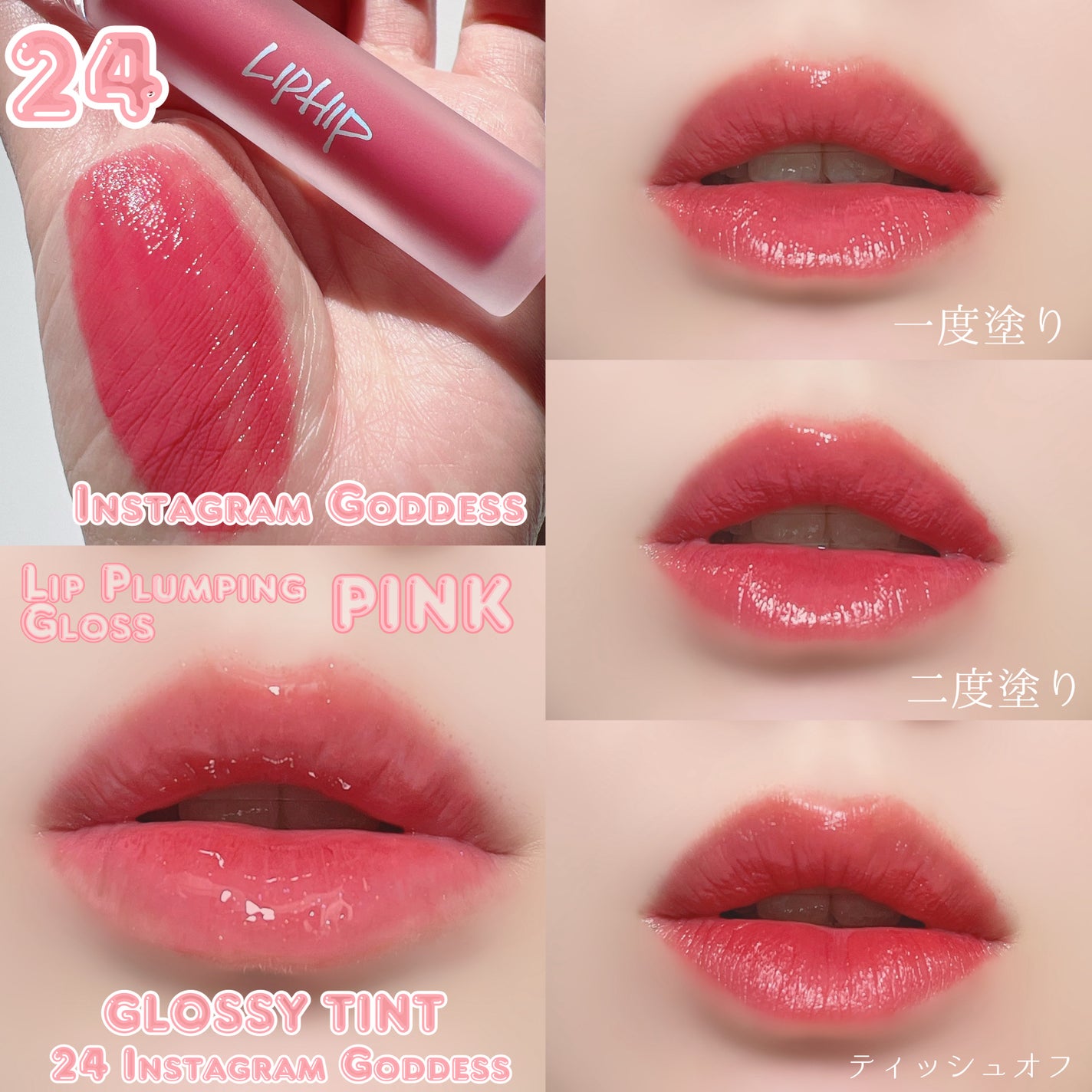 リッププランピンググロス/LIPHIP(リップヒップ)/リップグロスを使ったクチコミ(6枚目)