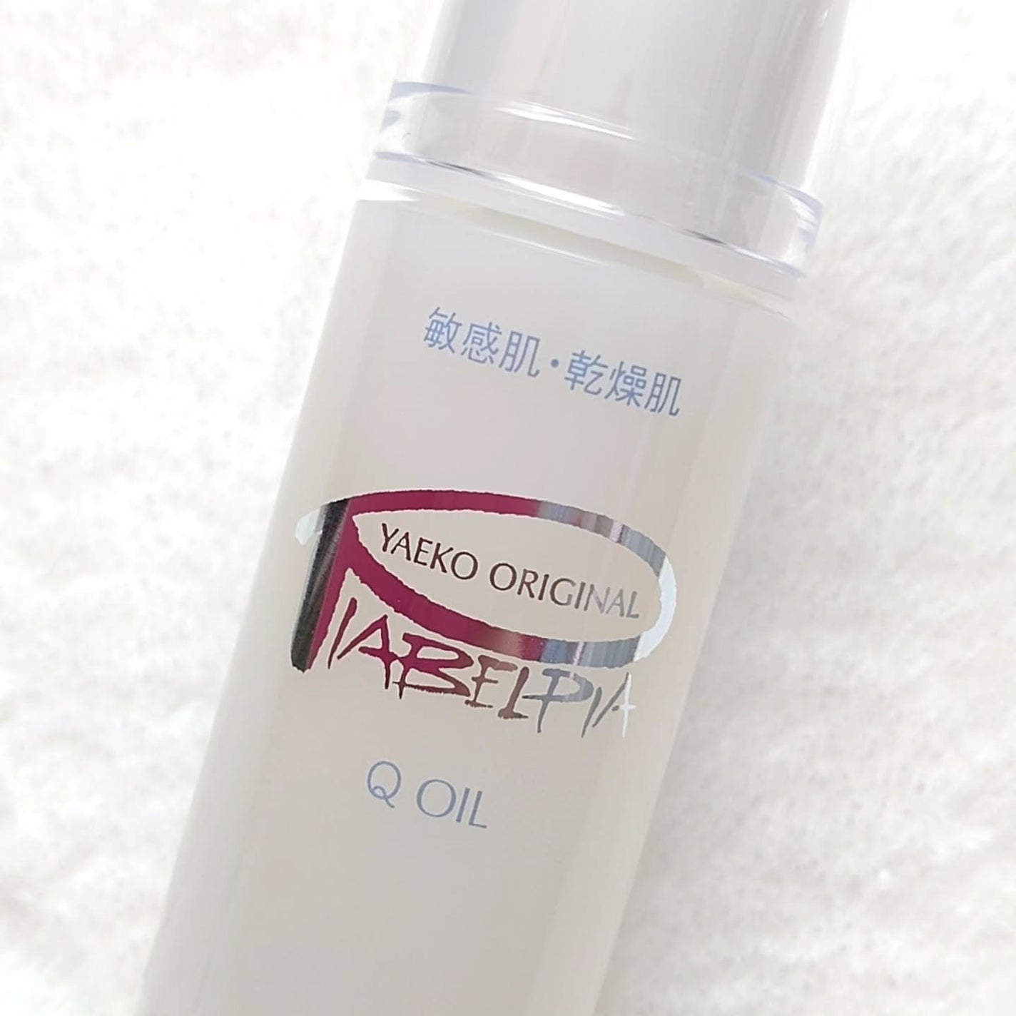 Qオイル/ピアベルピア/フェイスオイルを使ったクチコミ(3枚目)