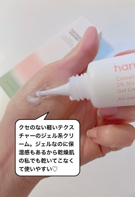 センテラ5%ナイアシンアミドラディアンスゲルクリーム/haruharu wonder/フェイスクリームを使ったクチコミ(2枚目)