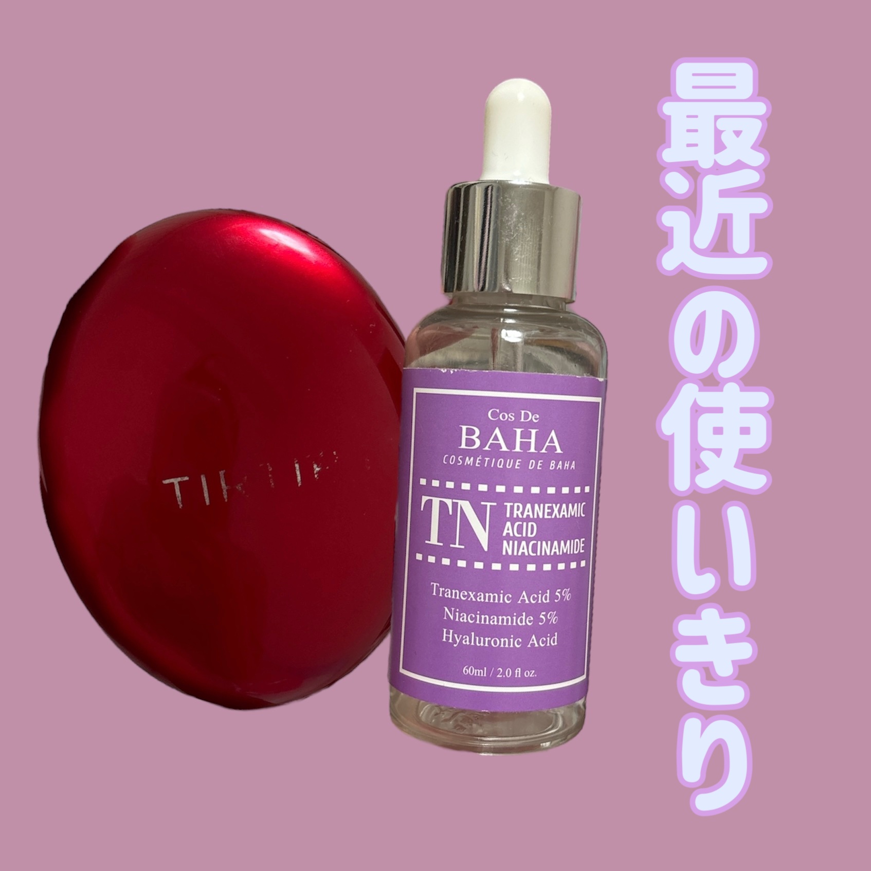 Tranexamic Acid Niacinamide/コスデバハ/美容液を使ったクチコミ（1枚目）