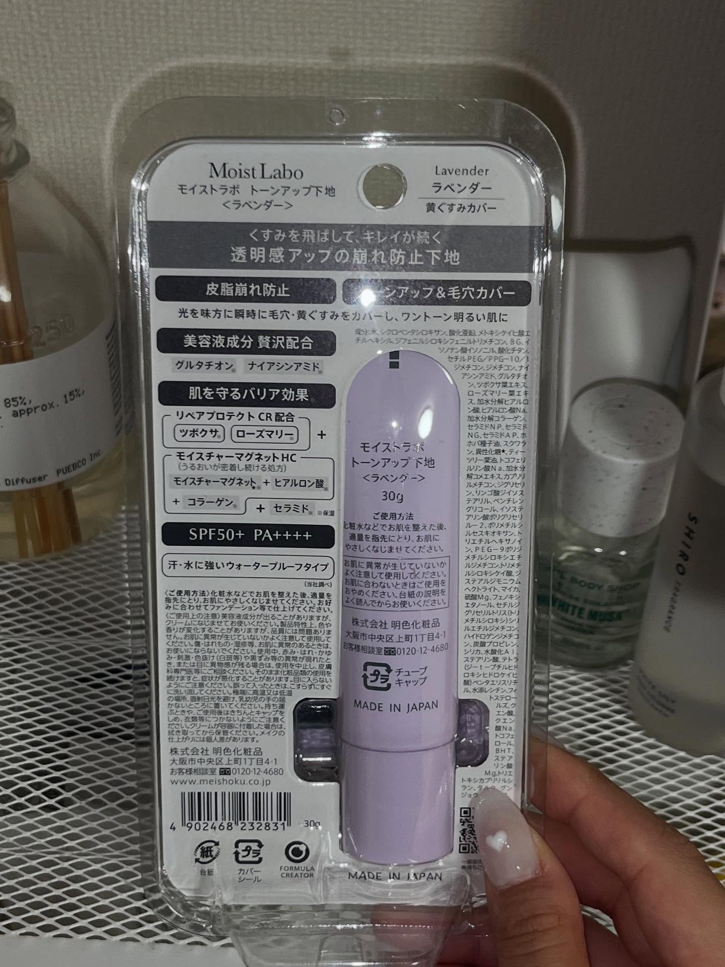 モイストラボ　トーンアップ下地/Moist Labo/化粧下地を使ったクチコミ（2枚目）