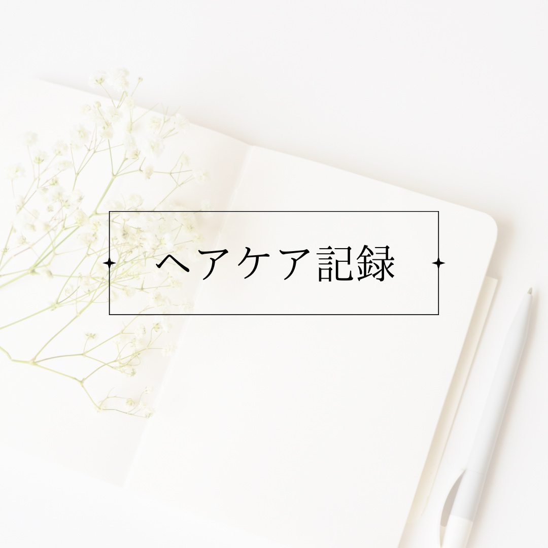 インナーコンフォートシャンプー／インテンシブリペアトリートメント（エアリーブルーム） シャンプー詰替（320ml）/ココンシュペール/市販シャンプーを使ったクチコミ（1枚目）