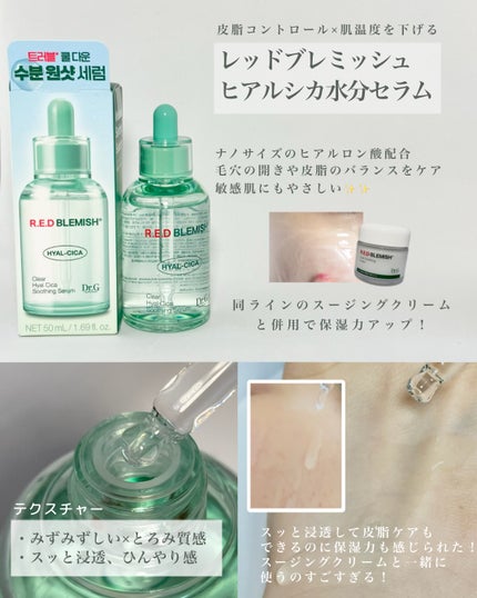 レッドブレミッシュ クリアヒアルシカスージングセラム/Dr.G/美容液を使ったクチコミ(2枚目)