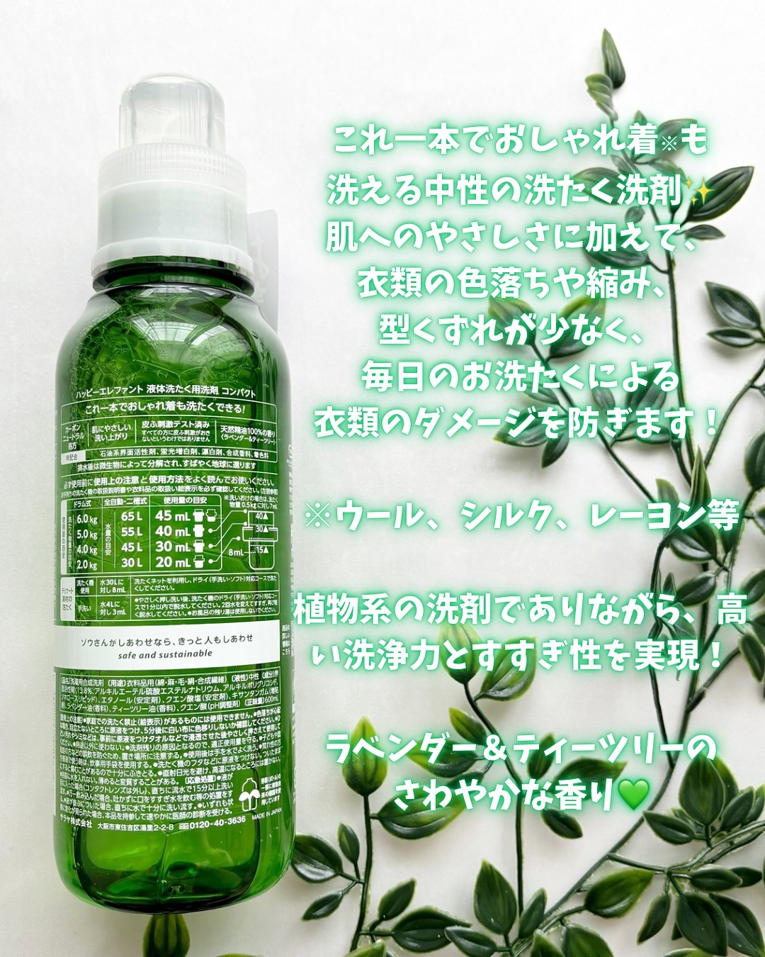 ハッピーエレファント 液体洗たく用洗剤 コンパクトタイプ/サラヤ/洗濯洗剤を使ったクチコミ（2枚目）