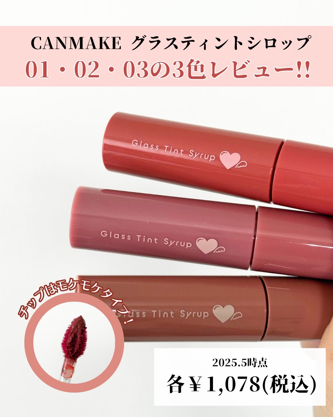 グラスティントシロップ/キャンメイク/リップティントを使ったクチコミ(2枚目)