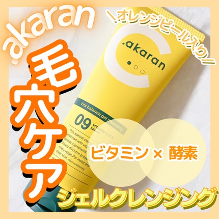 ビタバランスジェルクレンジング/.akaran/クレンジングジェルを使ったクチコミ(1枚目)