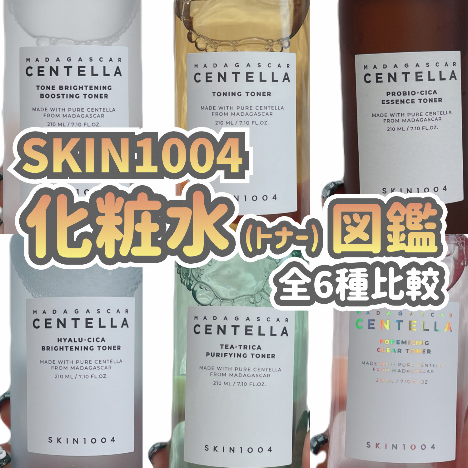 センテラ トーニングトナー/SKIN1004/化粧水を使ったクチコミ（1枚目）