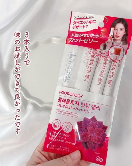 コレオロジーカットゼリー/FOODOLOGY/食品を使ったクチコミ(5枚目)