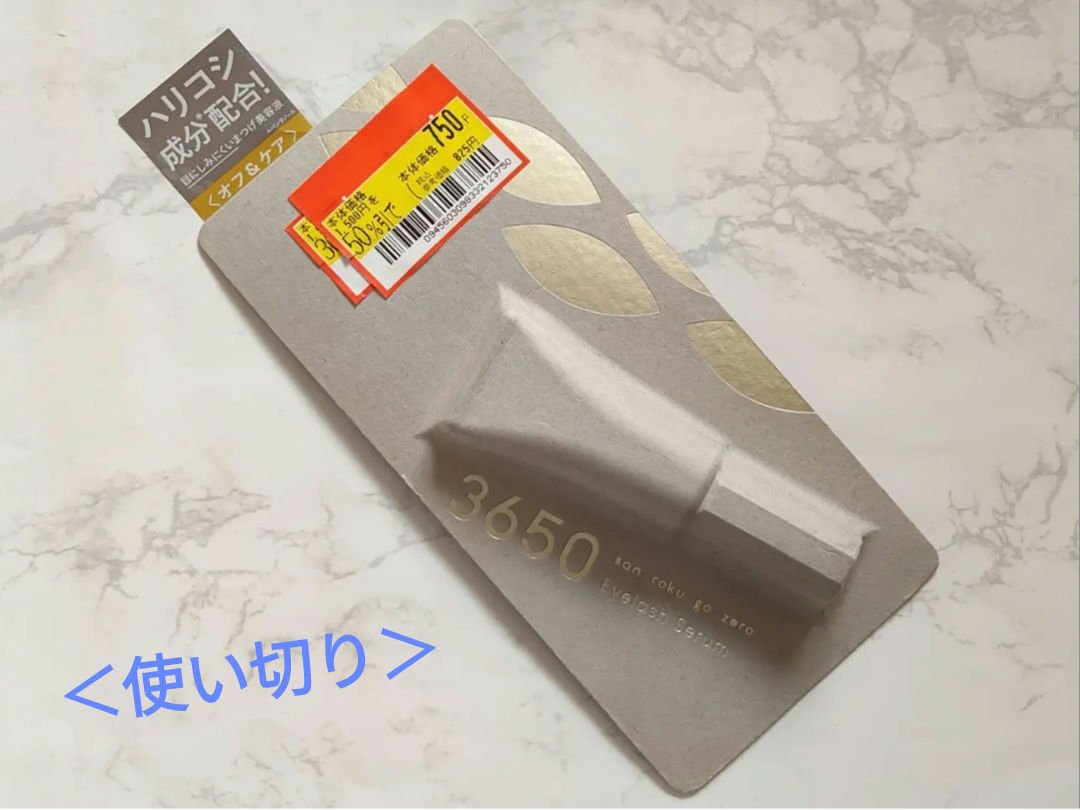 まつげ美容液/3650/まつげ美容液を使ったクチコミ（1枚目）