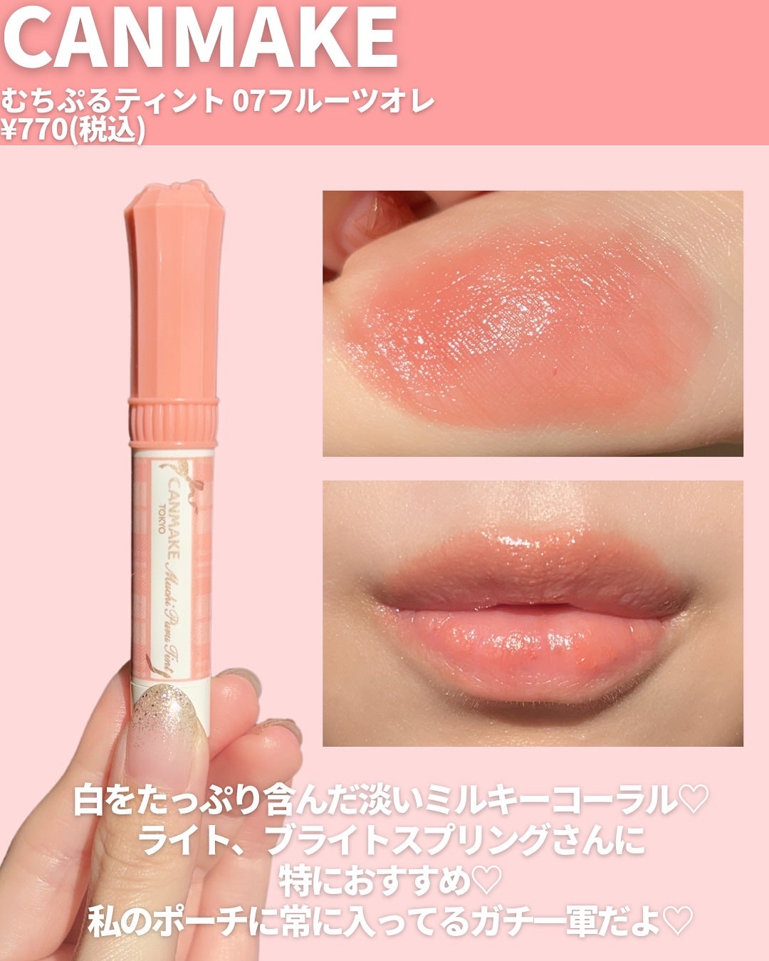 むちぷるティント/キャンメイク/リップティントを使ったクチコミ(4枚目)