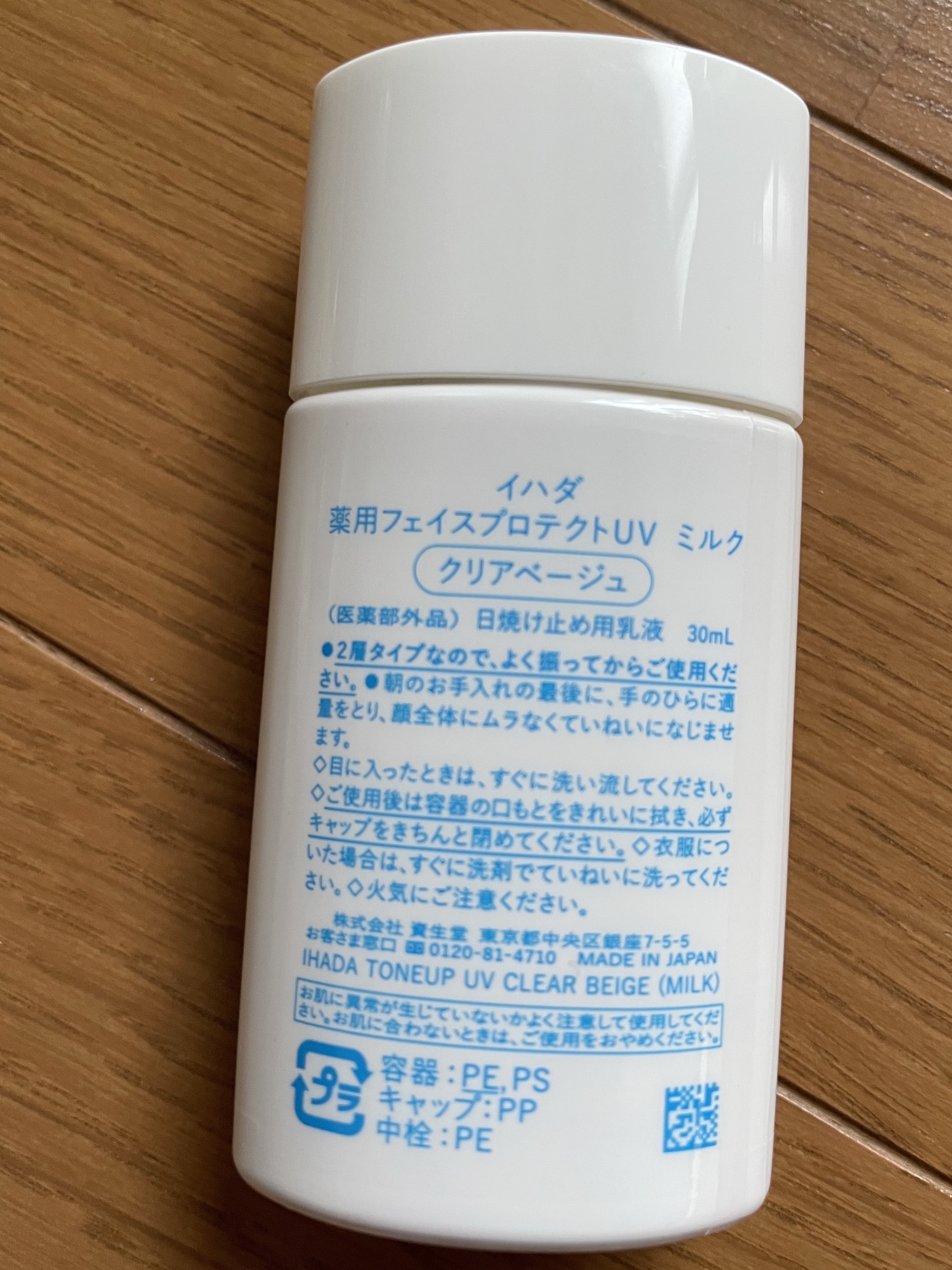 薬用フェイスプロテクトパウダー/IHADA/プレストパウダーを使ったクチコミ（2枚目）