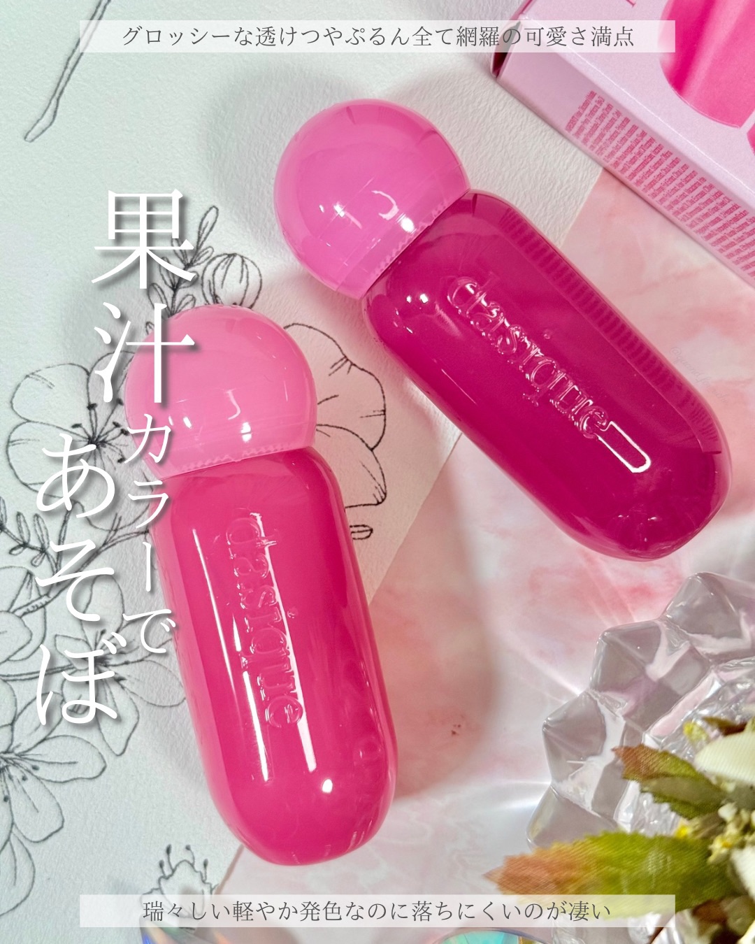 ジューシーデューイグロウティント/dasique/リップティントを使ったクチコミ（1枚目）