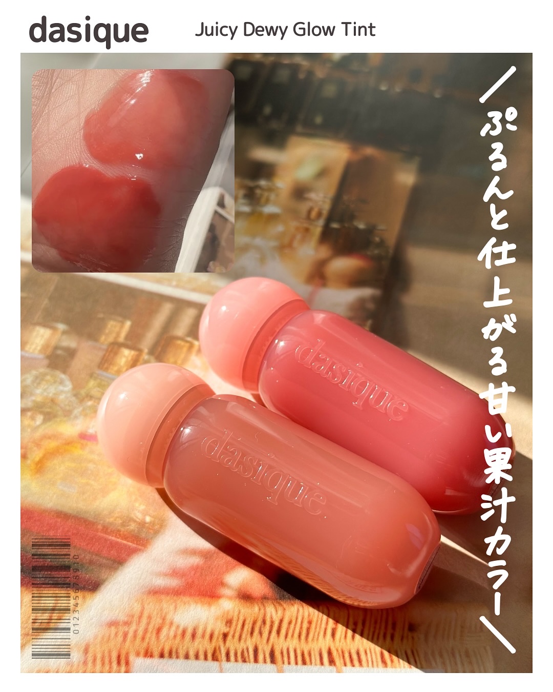 ジューシーデューイグロウティント 05 ジュジュブピューレ/dasique/リップティントを使ったクチコミ（2枚目）