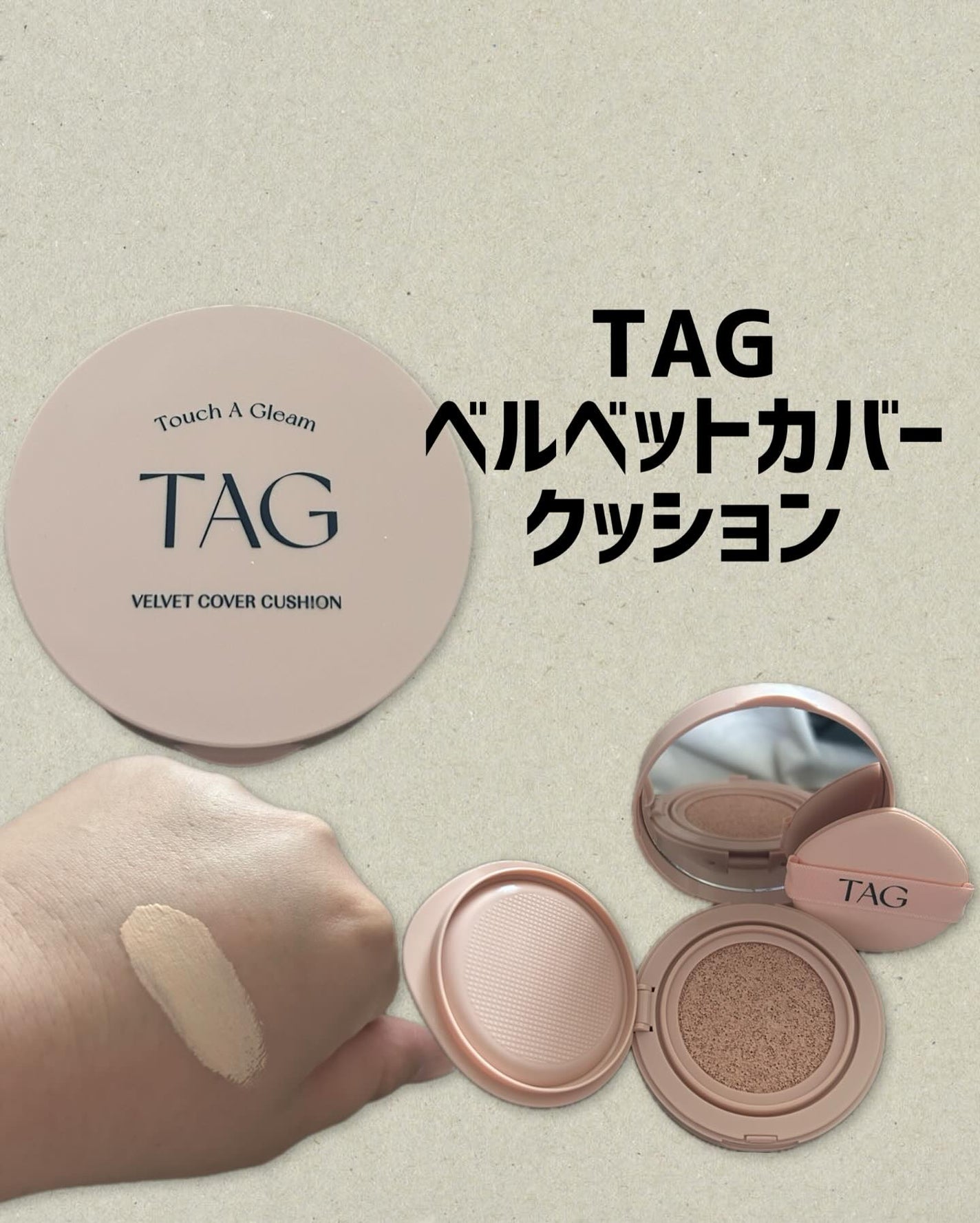 ベルベットカバークッション/TAG/クッションファンデーションを使ったクチコミ(1枚目)