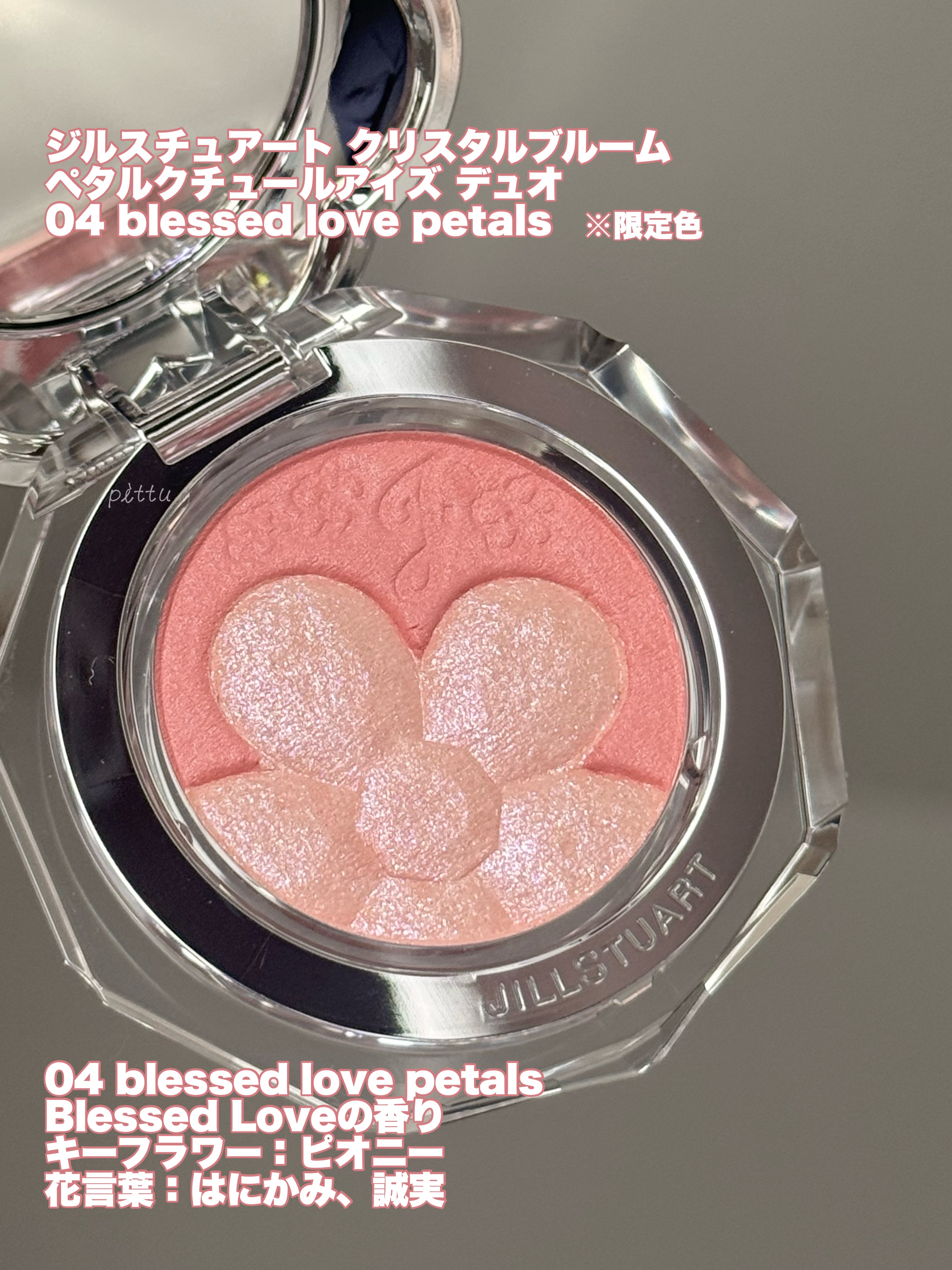 ジルスチュアート クリスタルブルーム ペタルクチュールアイズ デュオ/JILL STUART/アイシャドウパレットを使ったクチコミ（3枚目）