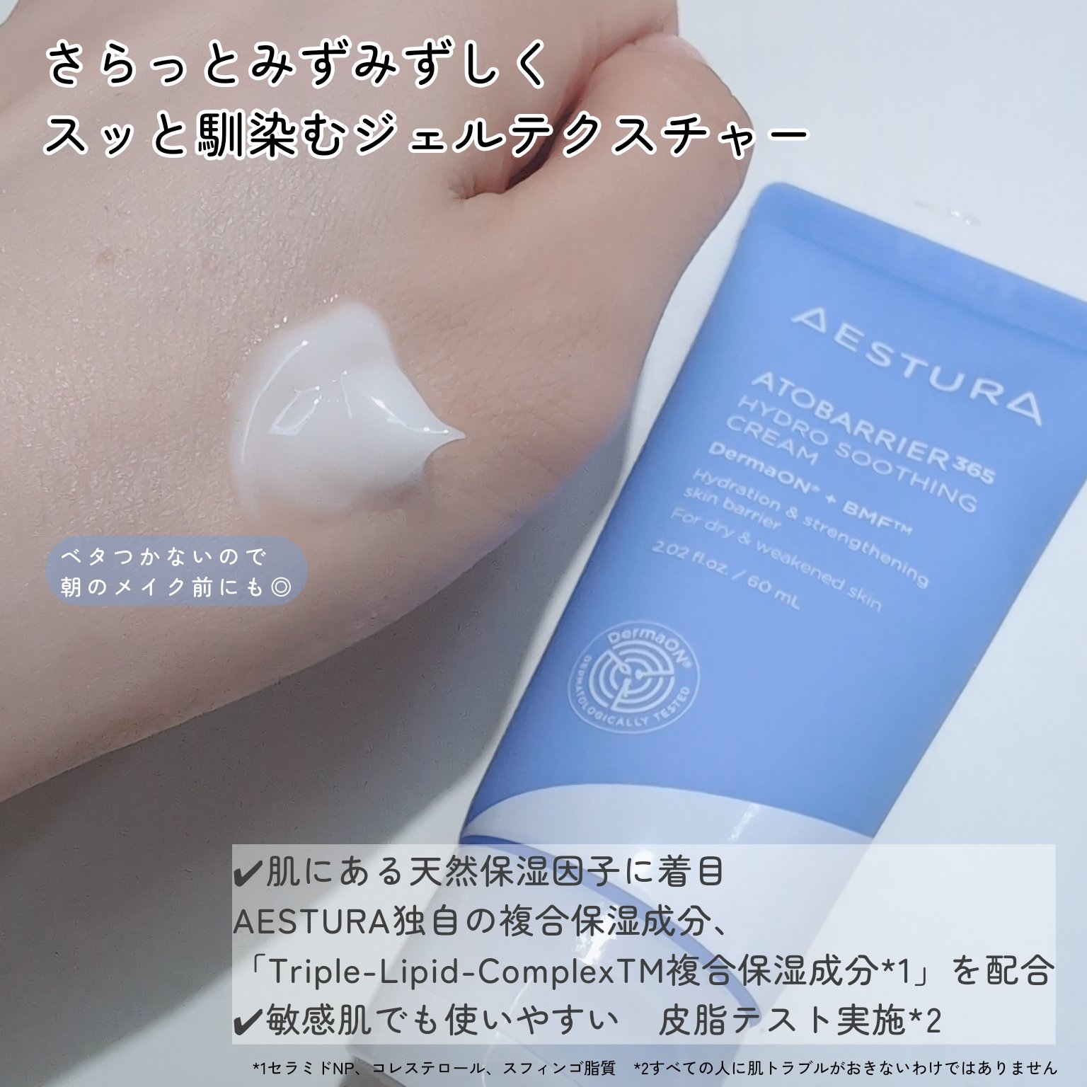 アトバリア365 ハイドロクリーム /AESTURA/フェイスクリームを使ったクチコミ（2枚目）