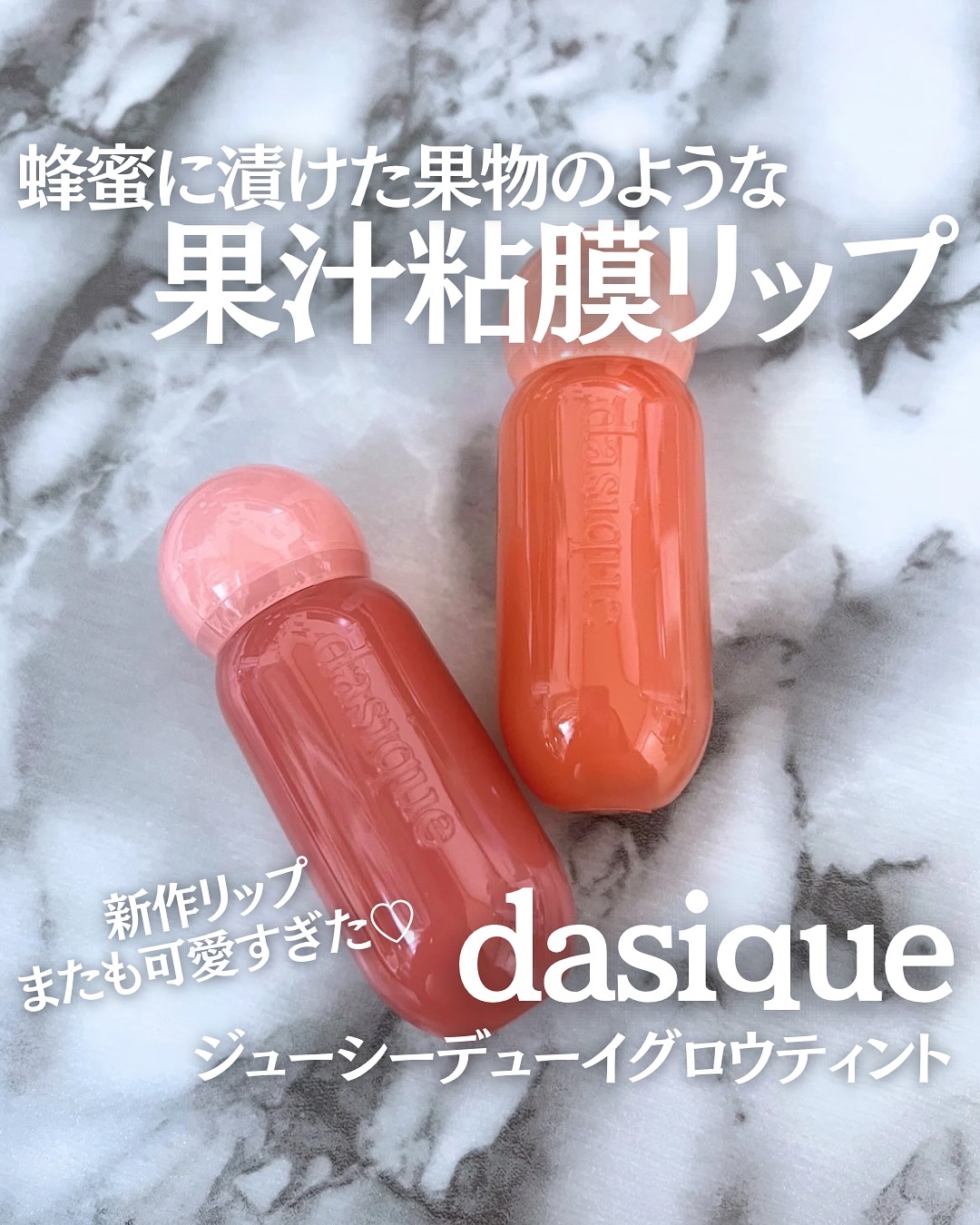 ジューシーデューイグロウティント 05 ジュジュブピューレ/dasique/リップティントを使ったクチコミ（1枚目）