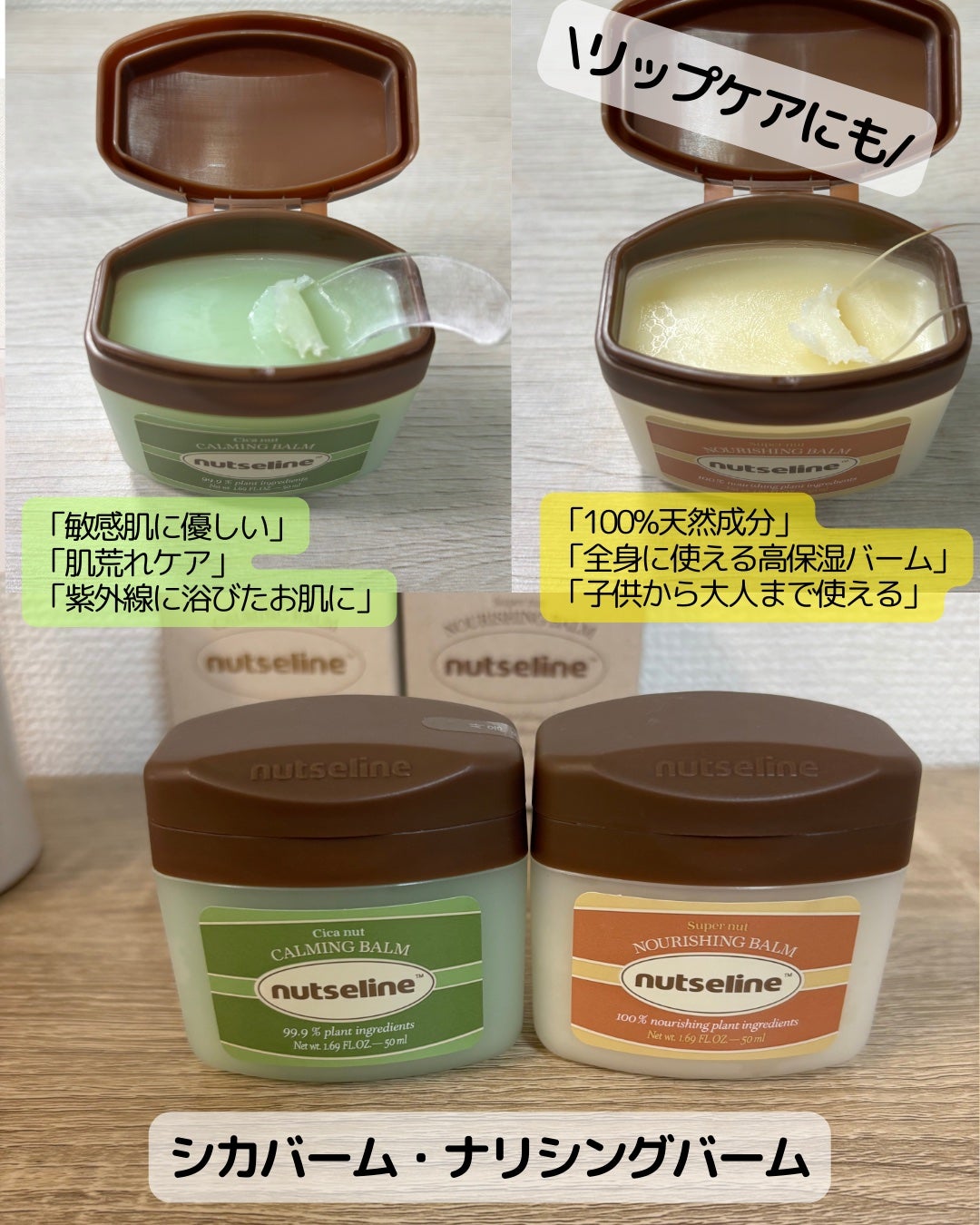 スーパーナッツナリッシングバーム/ナッツセリン/ボディクリームを使ったクチコミ(6枚目)