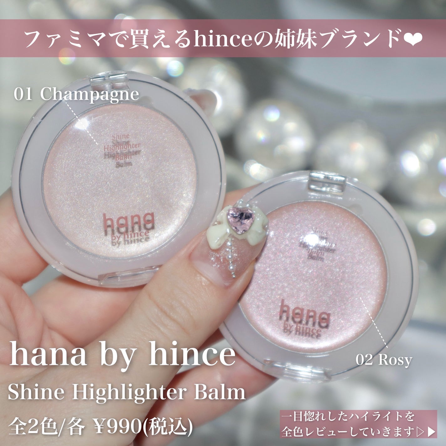 シャインハイライターバーム/hana by hince/クリームハイライトを使ったクチコミ(2枚目)