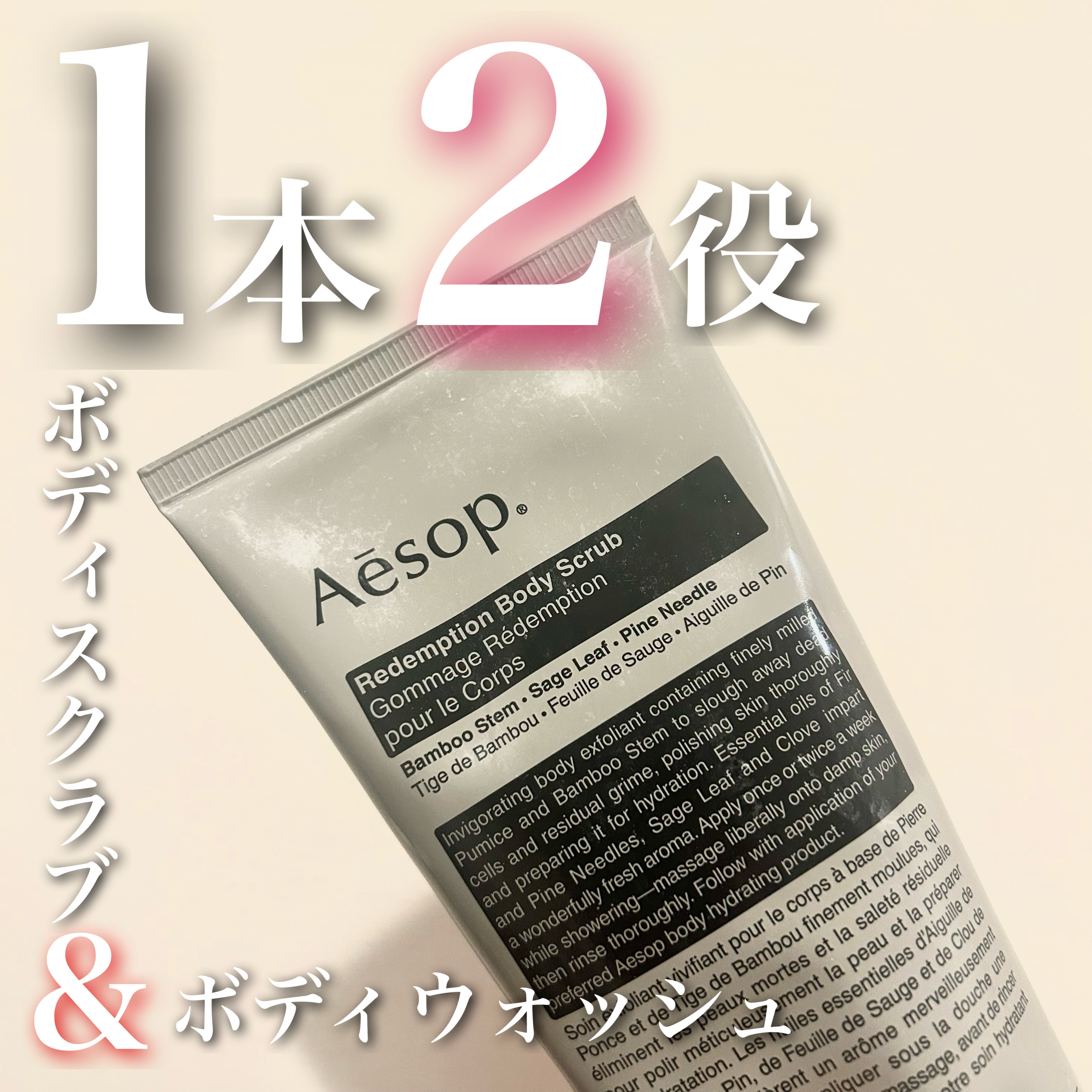 レデンプションボディスクラブ/Aesop/ボディスクラブを使ったクチコミ（1枚目）