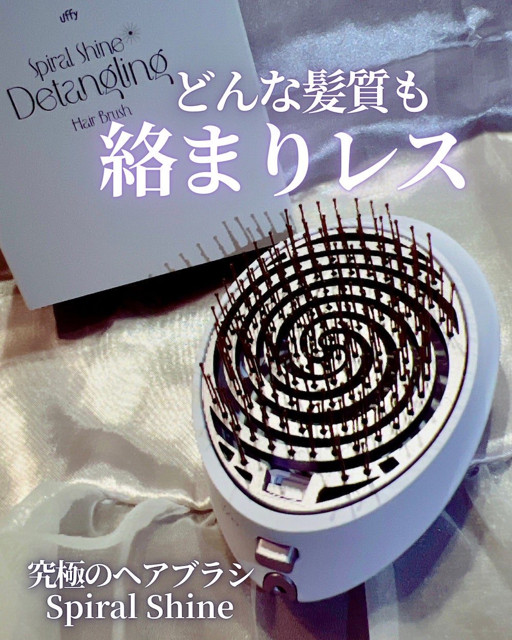 Charmix❁フォロバ100❁ on LIPS 「 \絡まりレスでサラサラ髪🐻❄️🌼/究極のヘアブラシSpi..」(1枚目)