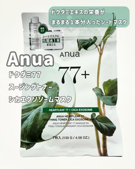 ドクダミ77 % 鎮静マスクパック/Anua/シートマスク・パックを使ったクチコミ(1枚目)
