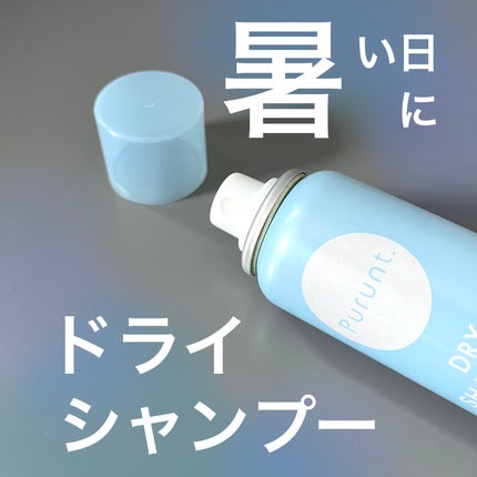 プルント マルチケアドライシャンプー サボンシャワー/Purunt./ドライシャンプーを使ったクチコミ(1枚目)