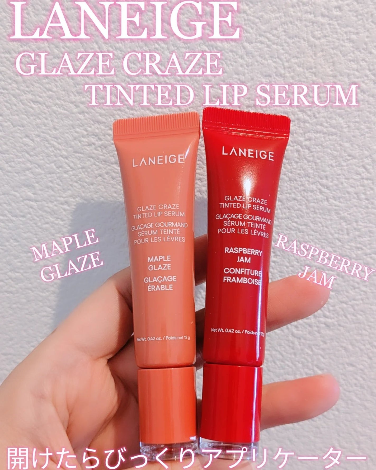 グレイズ ティントリップセラム/LANEIGE/リップ美容液を使ったクチコミ(1枚目)