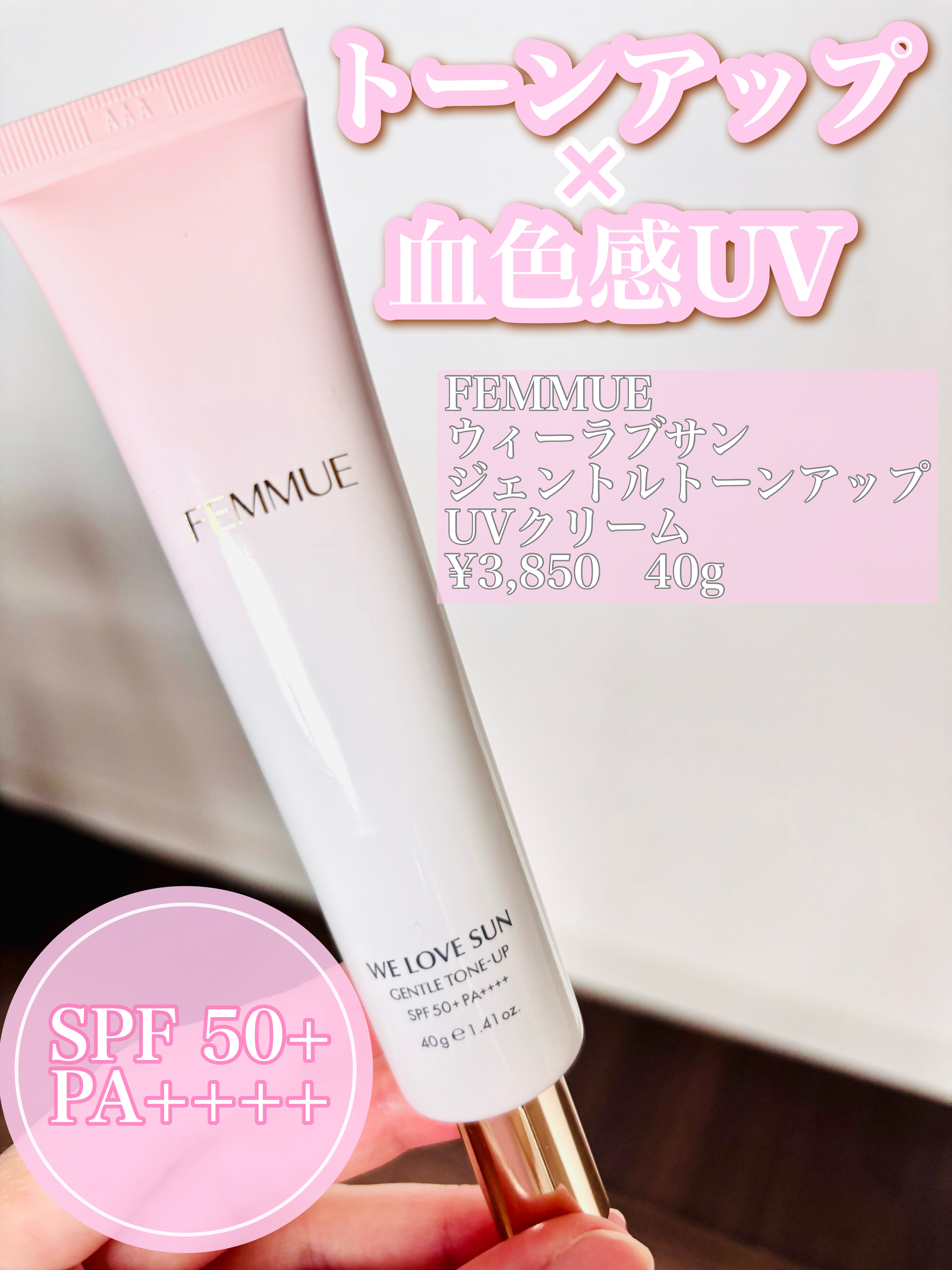 ウィーラブサン ジェントルトーンアップ UVクリーム/FEMMUE/日焼け止めクリームを使ったクチコミ（1枚目）
