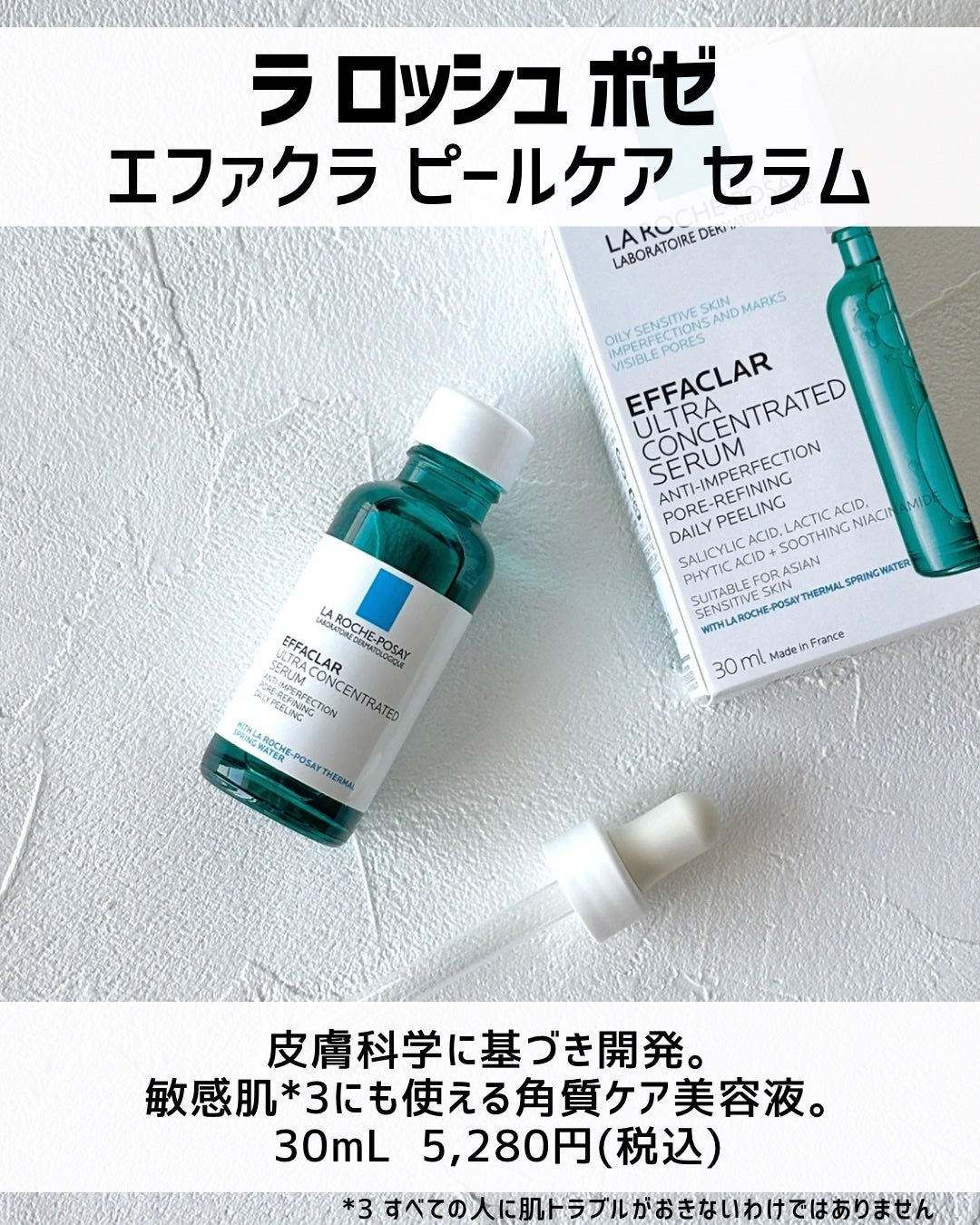 エファクラ ピールケア セラム/ラ ロッシュ ポゼ/美容液を使ったクチコミ(2枚目)