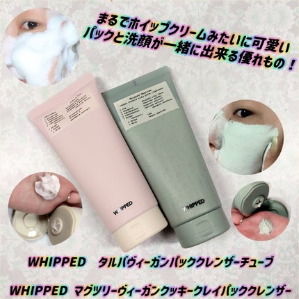 タルバヴィーガンパッククレンザーチューブ/WHIPPED/洗顔フォームを使ったクチコミ(1枚目)