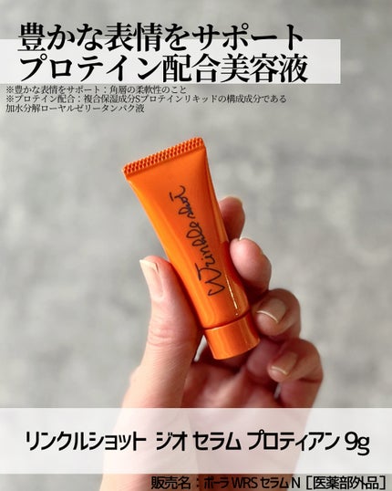 リンクルショット メディカル セラム N/リンクルショット/アイケア・アイクリームを使ったクチコミ(5枚目)