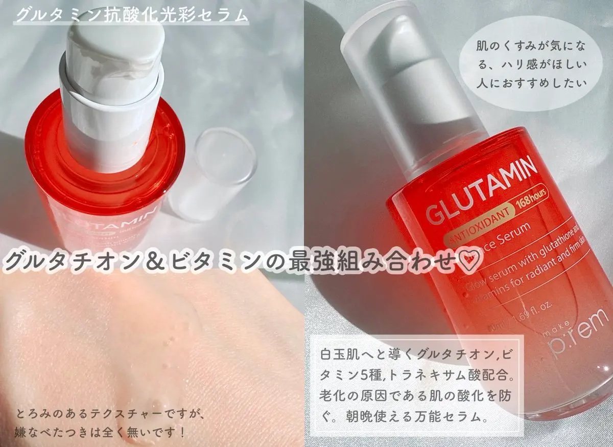 グルタミン抗酸化光彩セラム/make prem/美容液を使ったクチコミ（3枚目）